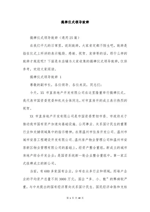 揭牌仪式领导致辞