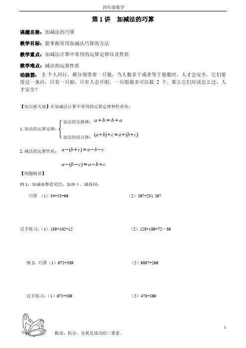教案1  加减法的巧算