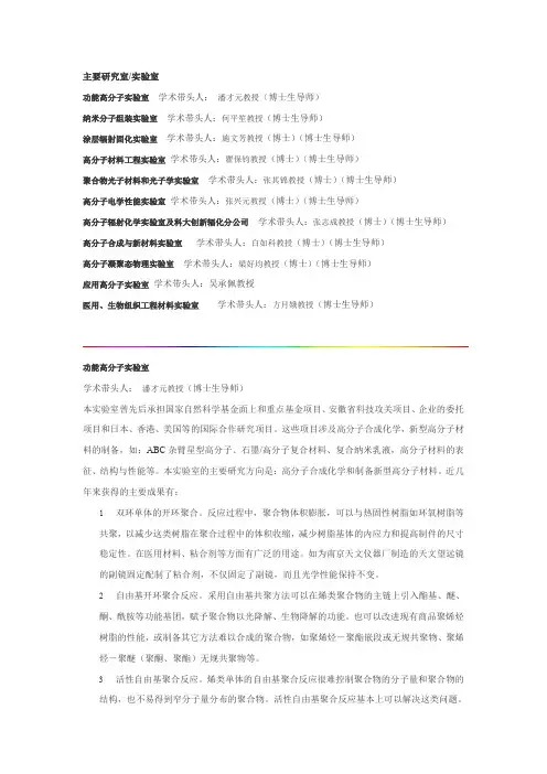 中科大高分子介绍