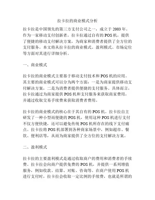 拉卡拉的商业模式分析
