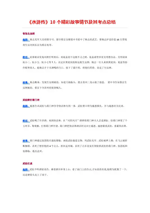 名著导读：《水浒传》10个精彩故事情节及其考点总结