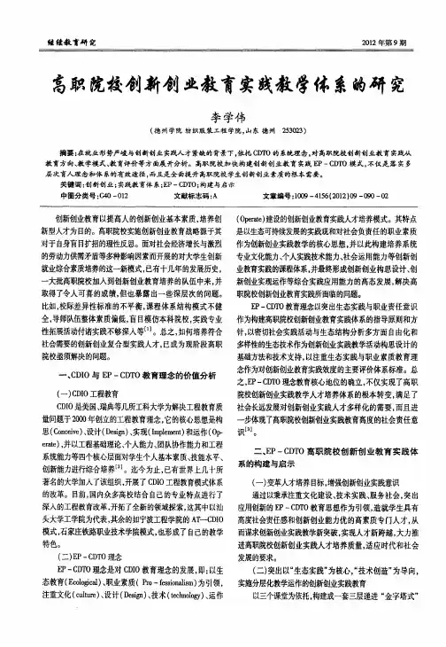 高职院校创新创业教育实践教学体系的研究