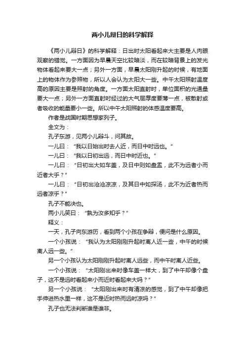 两小儿辩日的科学解释