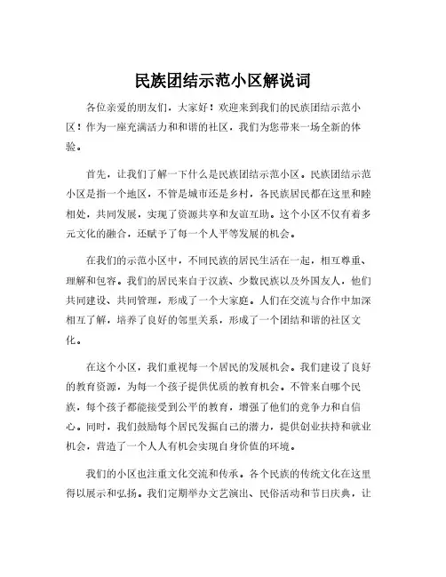 民族团结示范小区解说词
