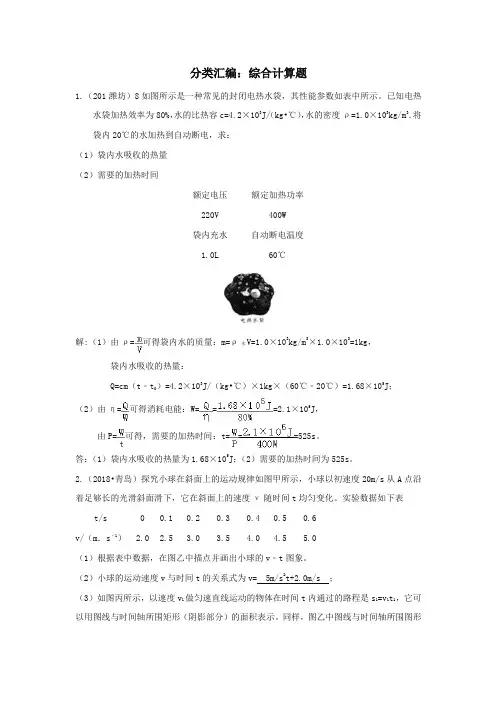 2018中考物理真题分类汇编 综合计算题(含解析)