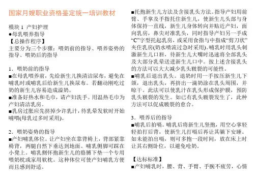 国家月嫂统一培训教材