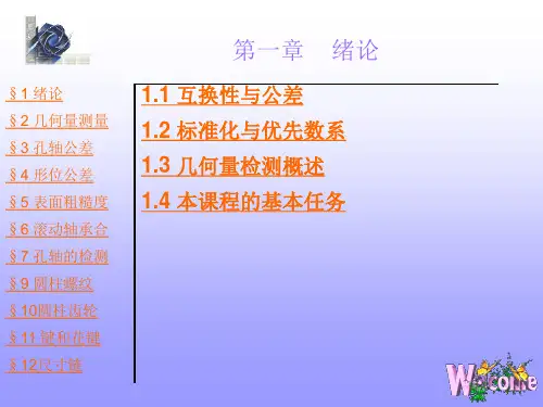 几何量测量