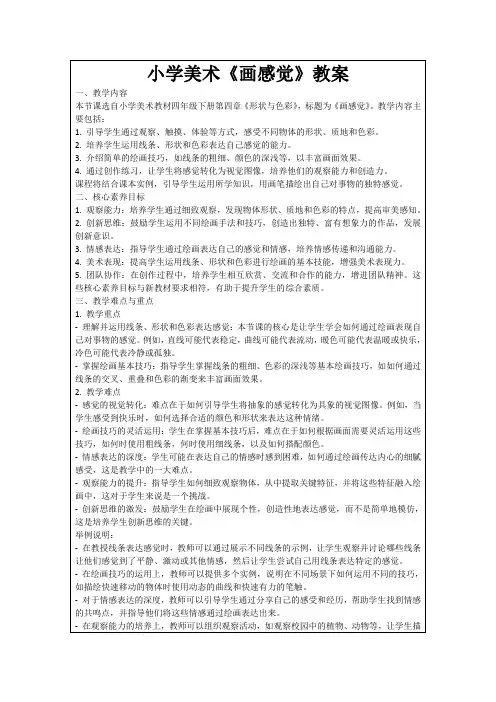 小学美术《画感觉》教案