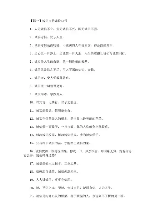 最新诚信宣传建设口号三篇(精选)