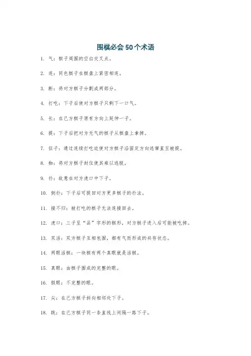 围棋必会50个术语