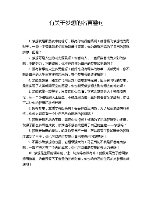 有关于梦想的名言警句