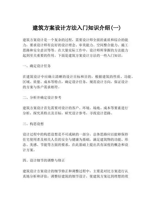 建筑方案设计方法入门知识介绍(一)