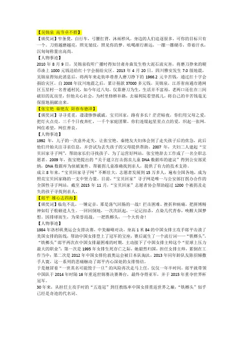 2015感动中国十大人物事迹及颁奖词