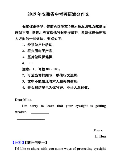 2019年安徽省中考英语满分作文