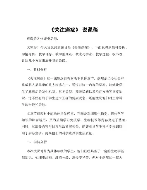 《关注癌症》 说课稿