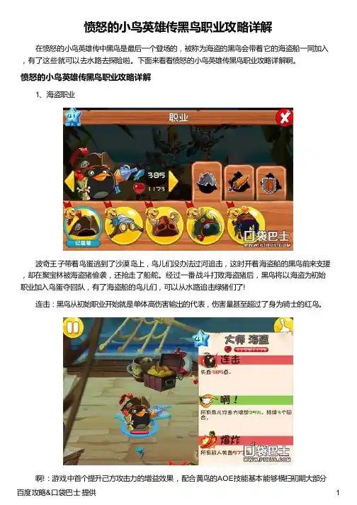 愤怒的小鸟英雄传黑鸟职业攻略详解