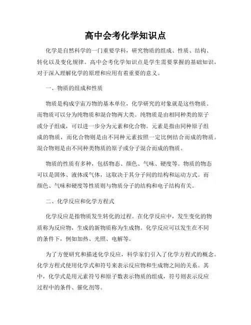高中会考化学知识点