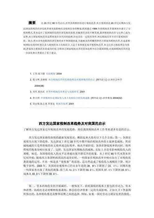 关于西方国家税收制度