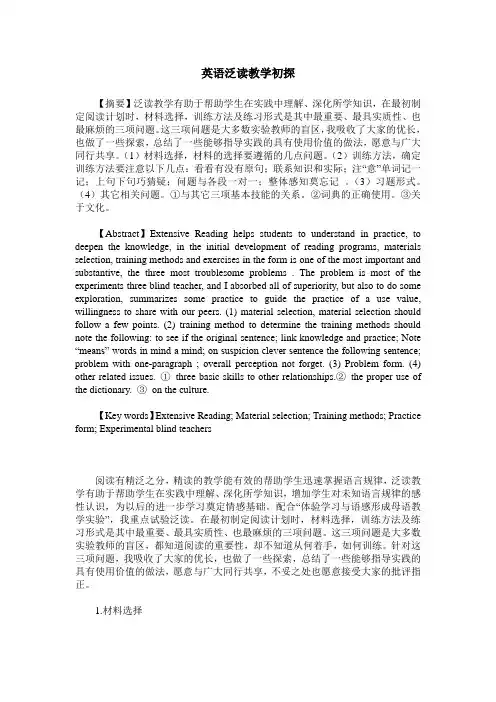 英语泛读教学初探