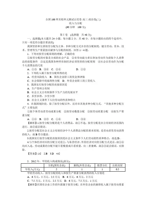 全国100所名校单元测试示范卷(高三)：政治人教版  3