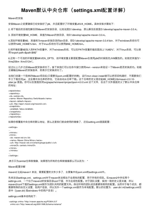 Maven默认中央仓库（settings.xml配置详解）