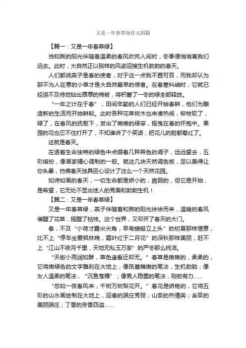 又是一年春草绿作文四篇