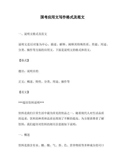 国考应用文写作格式及范文
