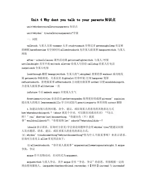 Unit 4 Why dont you talk to your parents知识点