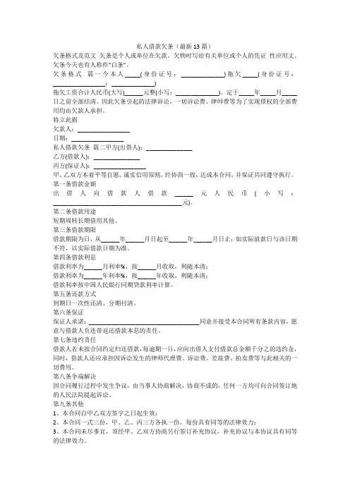 最新-私人借款欠条(最新13篇)