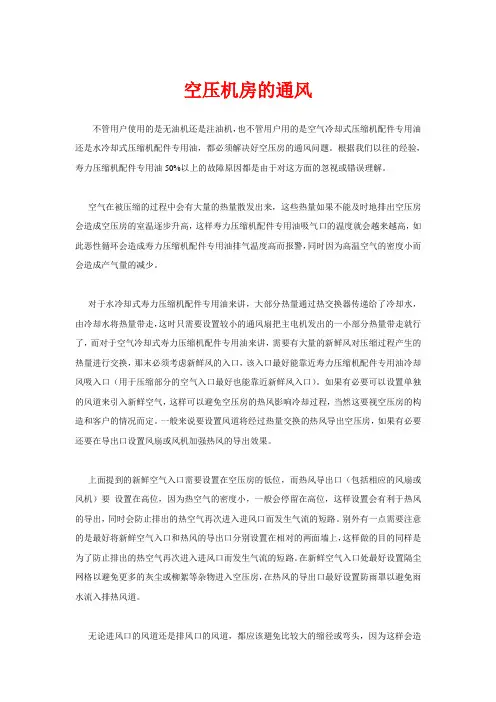 空压机房的通风