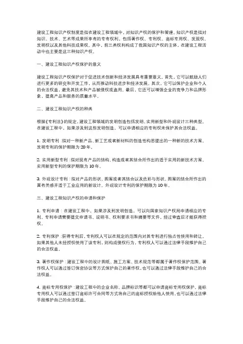 建设工程知识产权制度