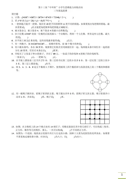 三年级中环杯试卷及答案