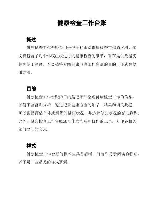 健康检查工作台账