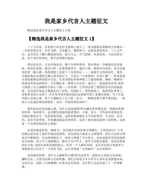 我是家乡代言人主题征文