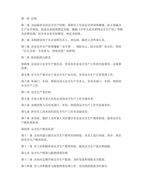 工业制造企业安全生产管理制度