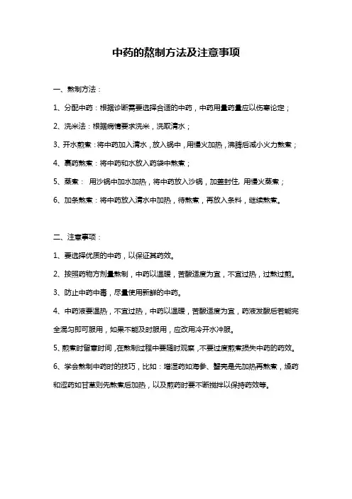 中药的熬制方法及注意事项