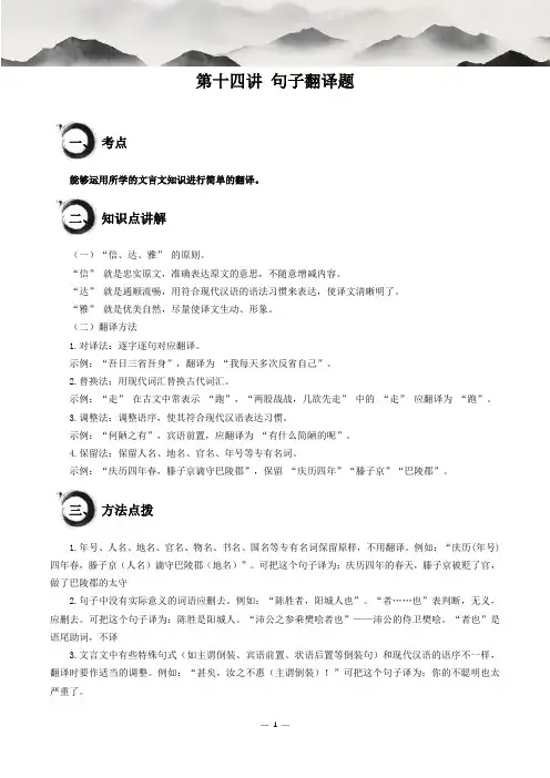 考点15：句子翻译题(解析版)