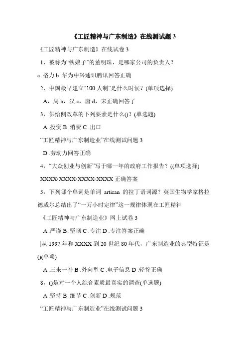 《工匠精神与广东制造》在线测试题3