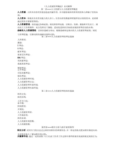 人力资源管理概论-——名词解释