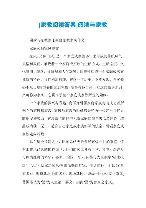 [家教阅读答案]阅读与家教