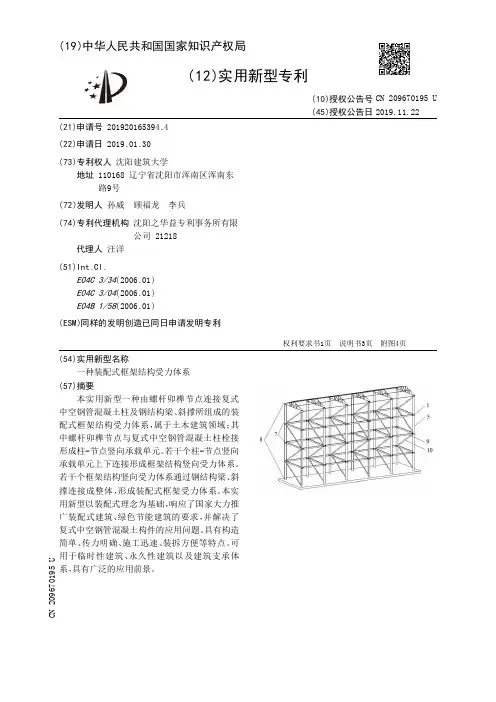 【CN209670195U】一种装配式框架结构受力体系【专利】