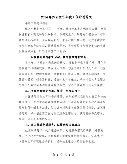 2024年妇女主任年度工作计划范文(二篇)