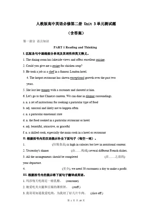 人教版高中英语必修第二册 Unit 3单元测试题(含答案)