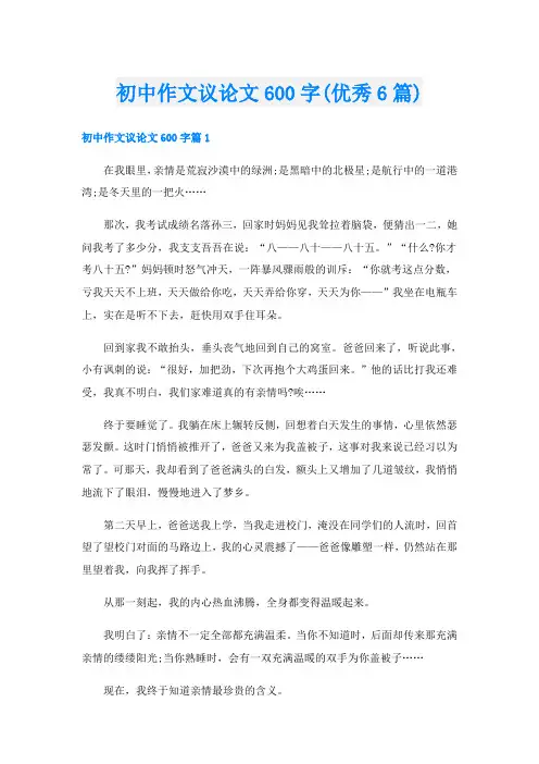 初中作文议论文600字(优秀6篇)