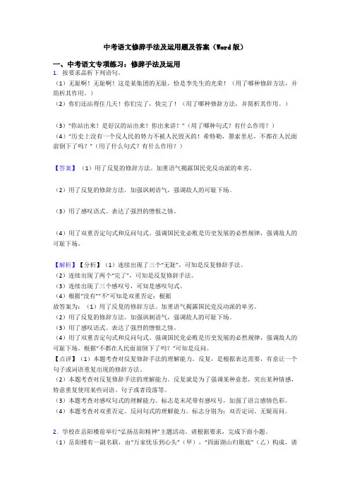 中考语文修辞手法及运用题及答案(Word版)