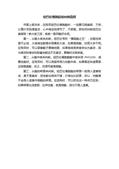 纽巴伦慢跑鞋如何辨真假
