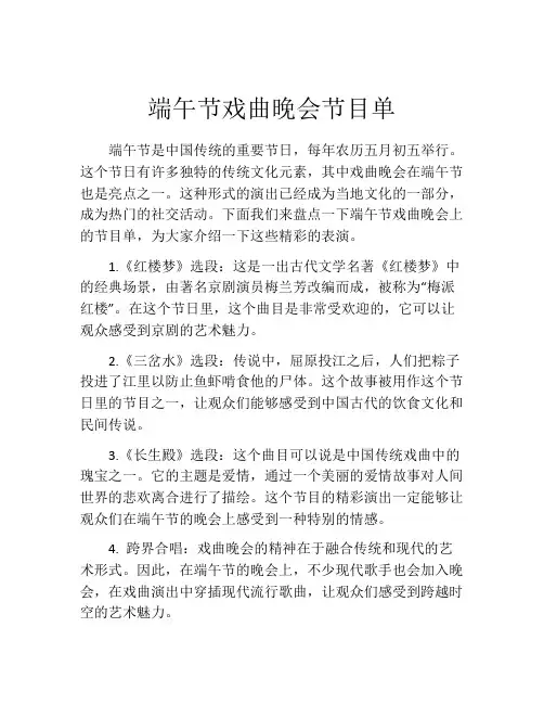 端午节戏曲晚会节目单