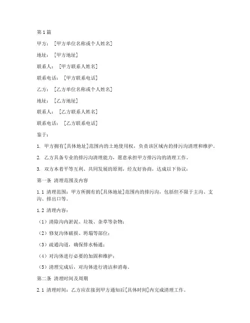 清理排污沟协议书范本(3篇)