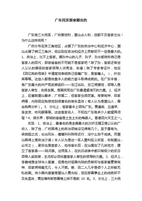 广东民系客家最出色