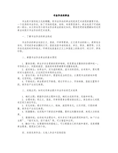 书法作品的章法